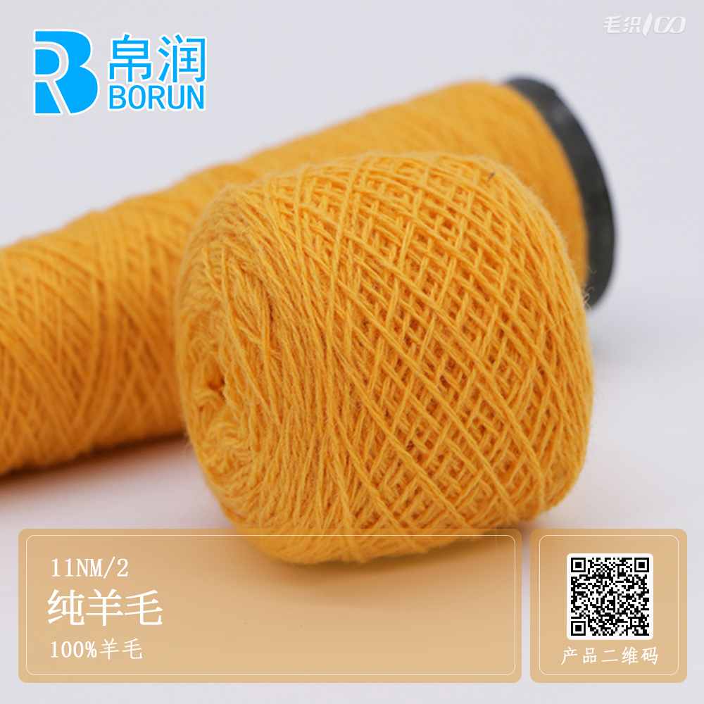 11NM/2 纯羊毛