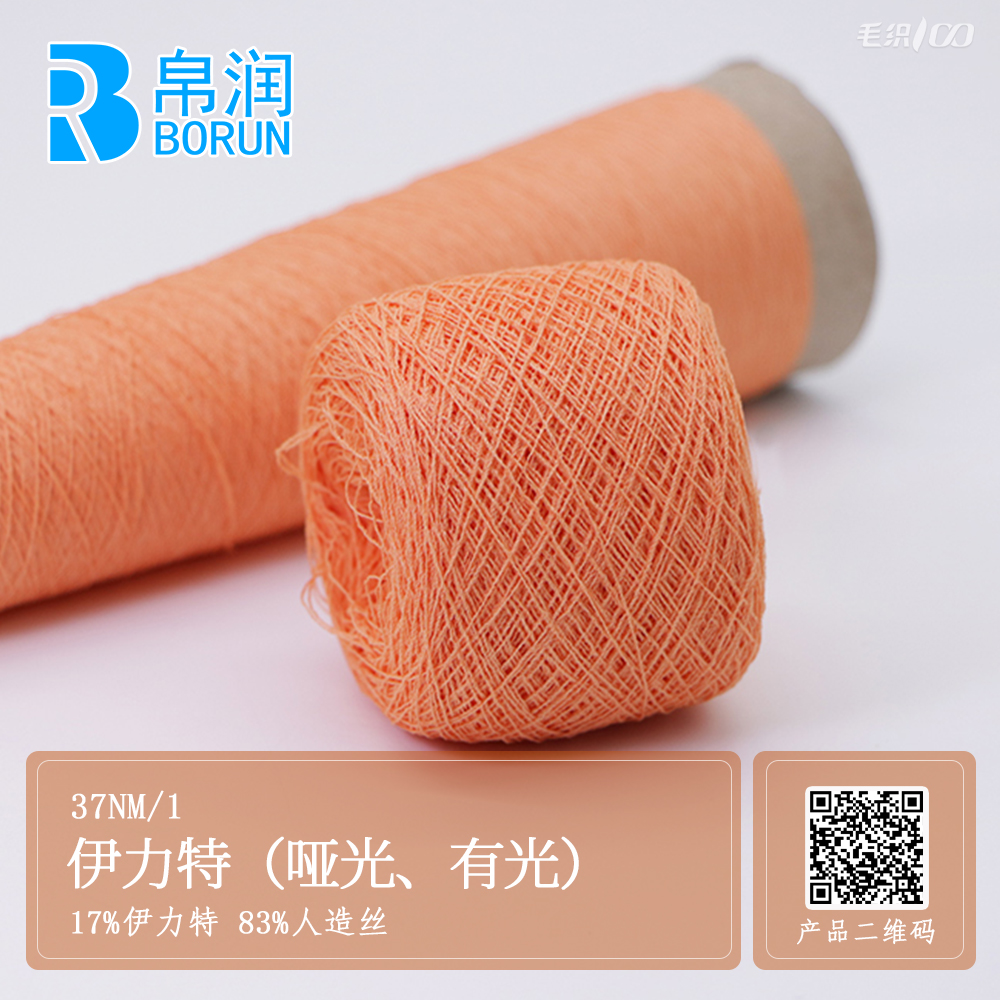 37NM/1 伊力特（哑光、有光）