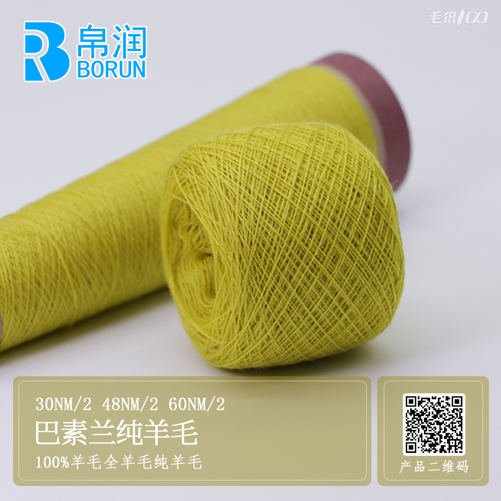 30NM/2 48NM/2 60NM/2  巴素兰纯羊毛
