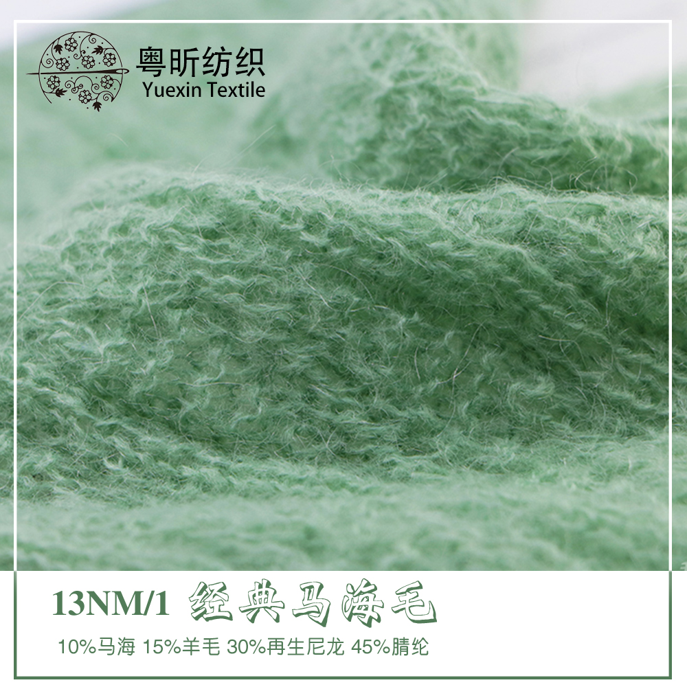 經典馬海毛