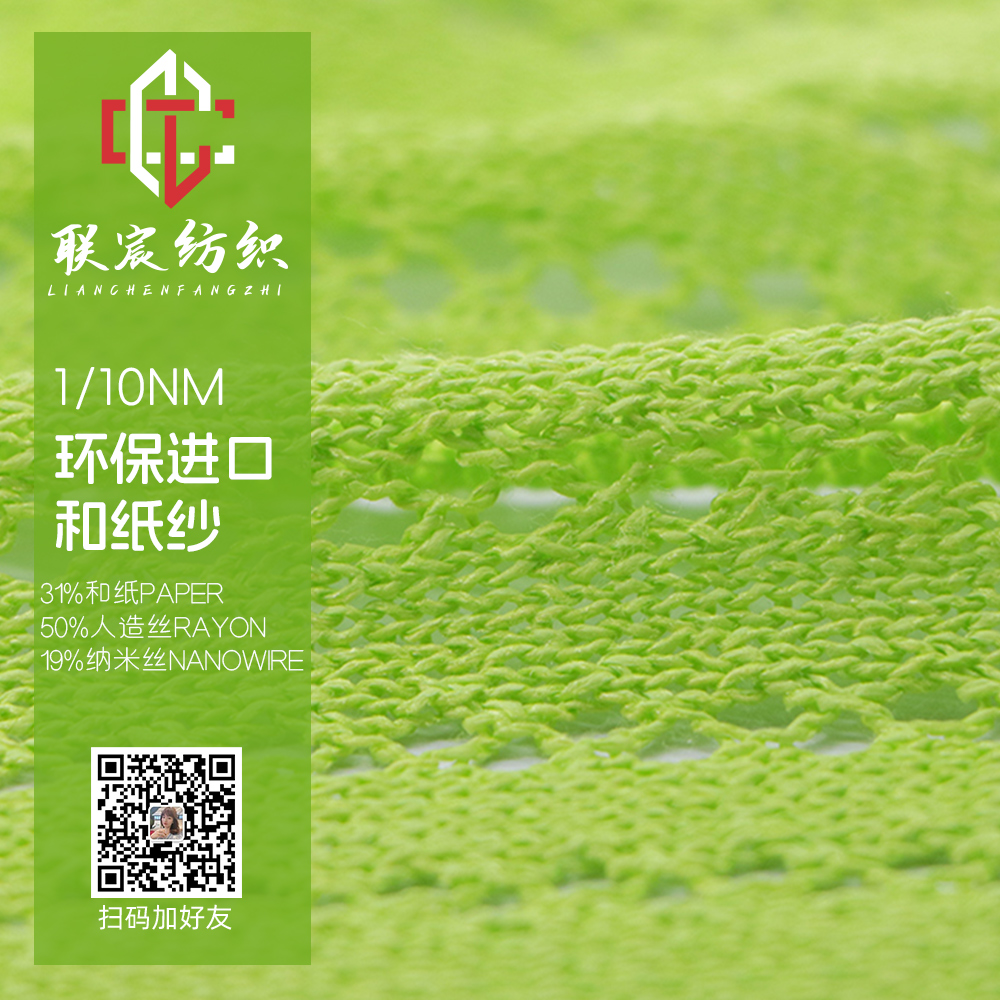 環保進口和紙紗