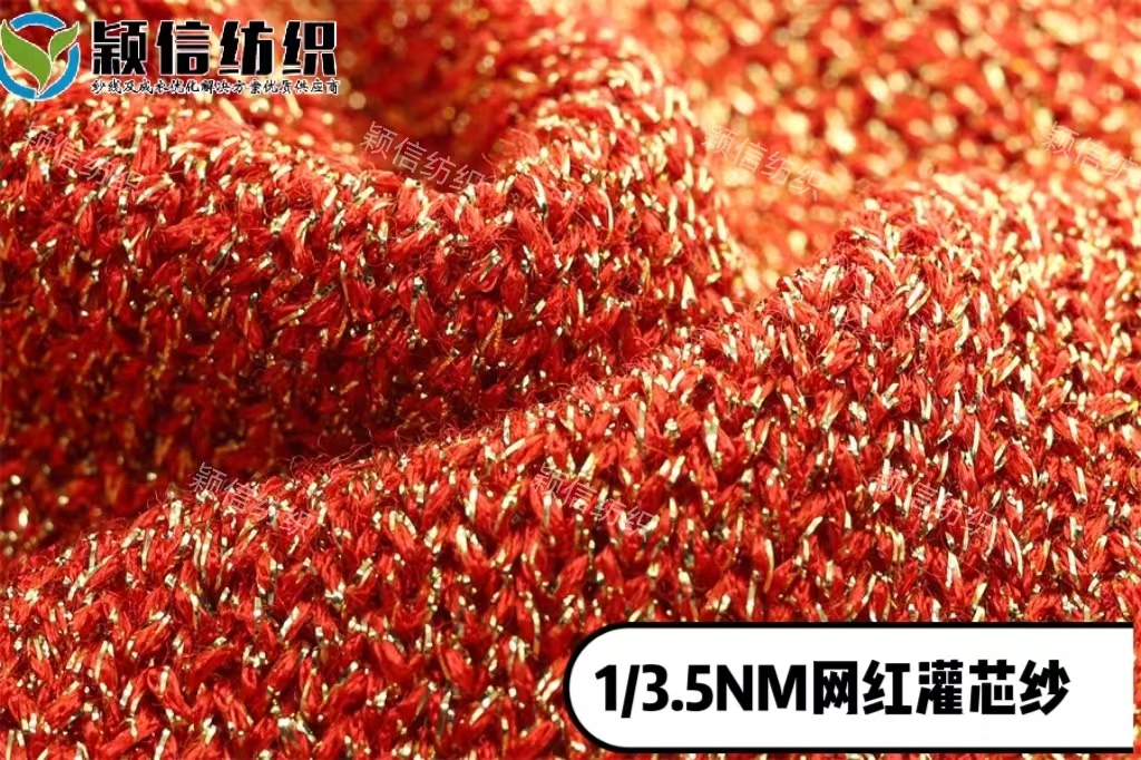 1/3.5NM网红灌芯纱