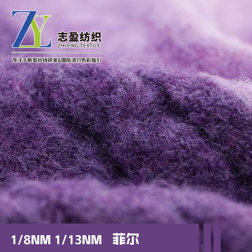 菲尔 长毛 羊毛 拉毛