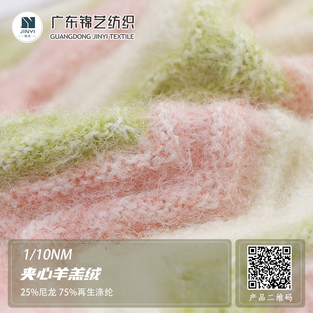 夾心羊羔絨