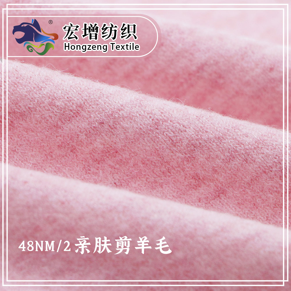 親膚剪羊毛