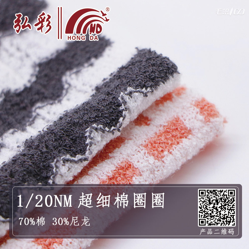 1/20NM超細(xì)棉圈圈