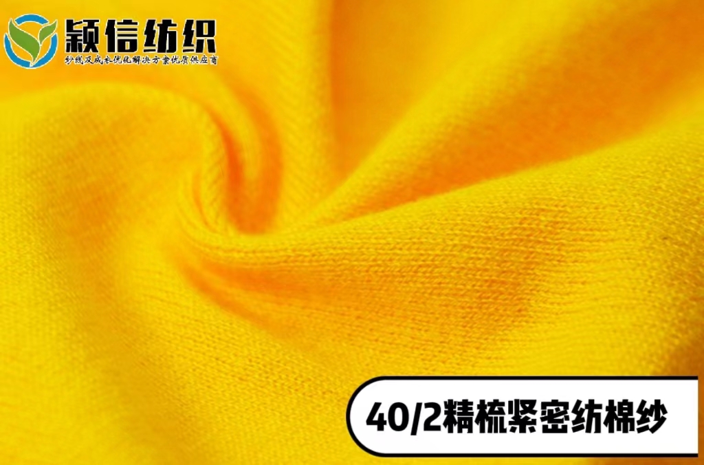 40/2精梳紧密纺棉纱