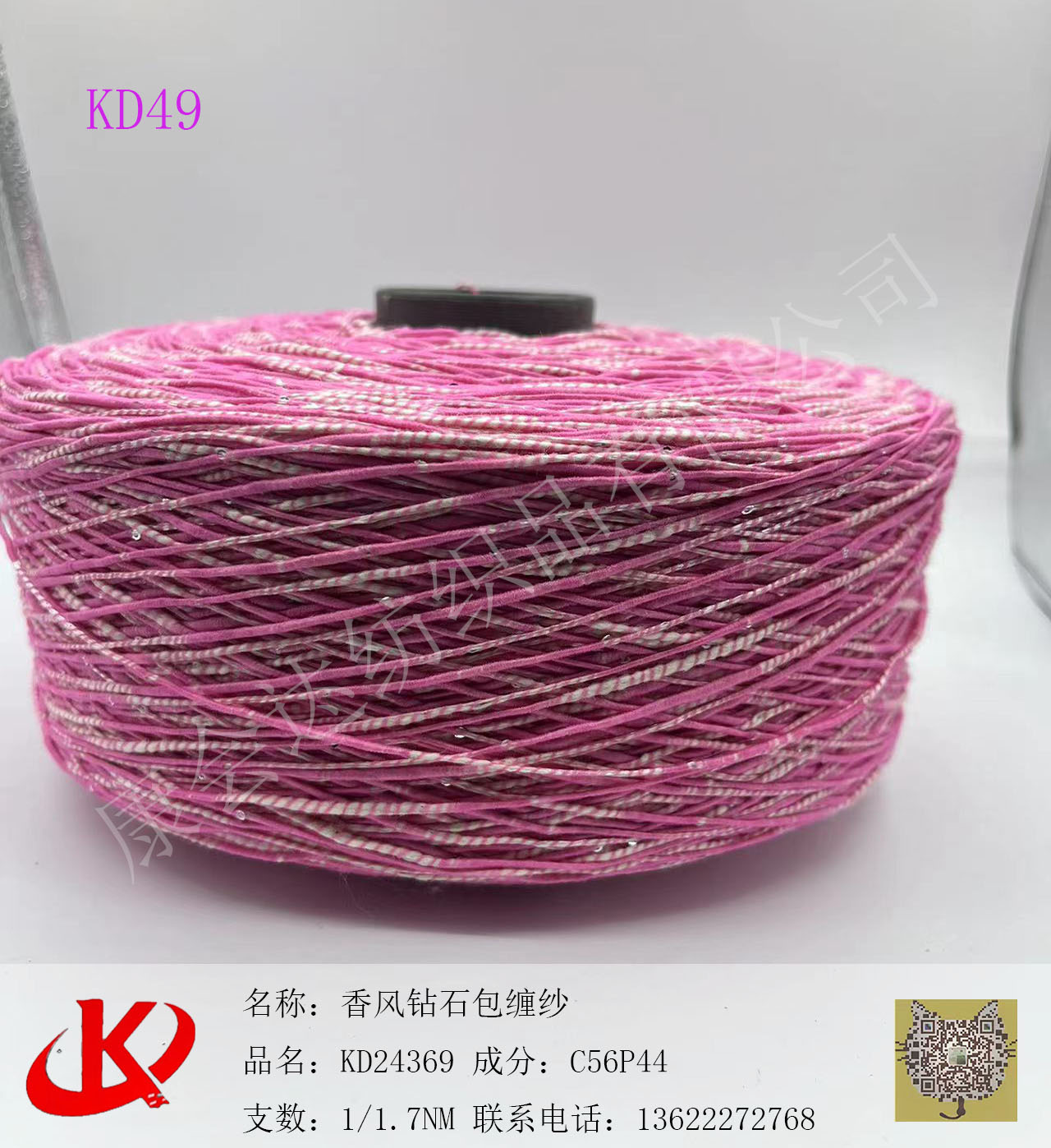 香風鉆石包纏紗