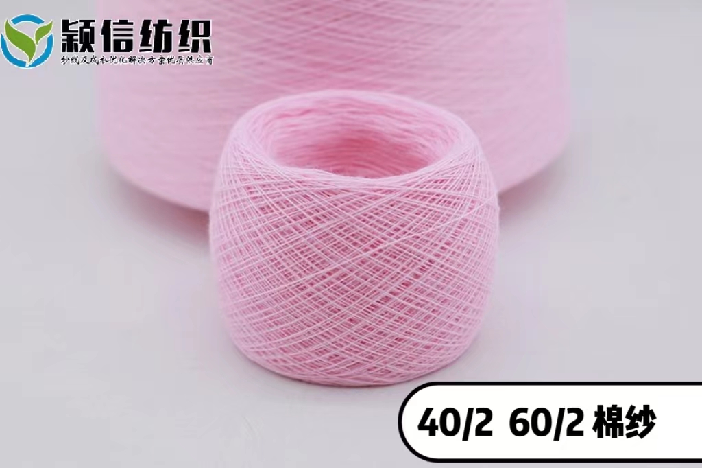 40/2 60/2棉纱