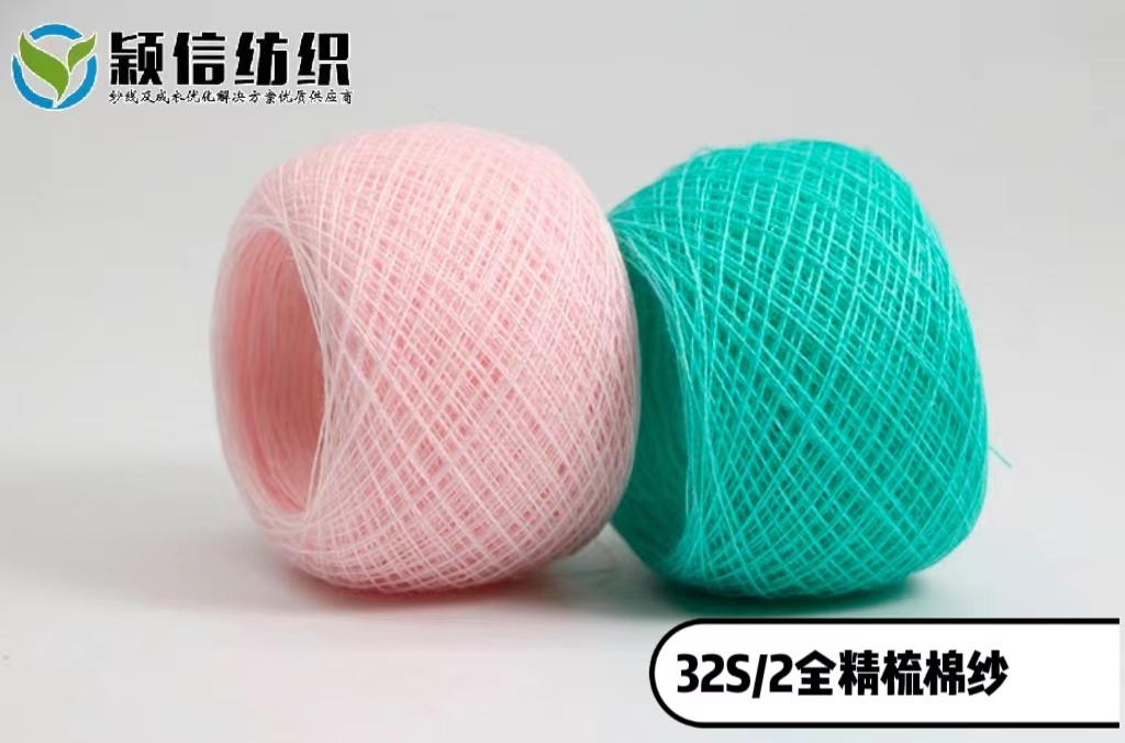 32S/2全精梳棉纱