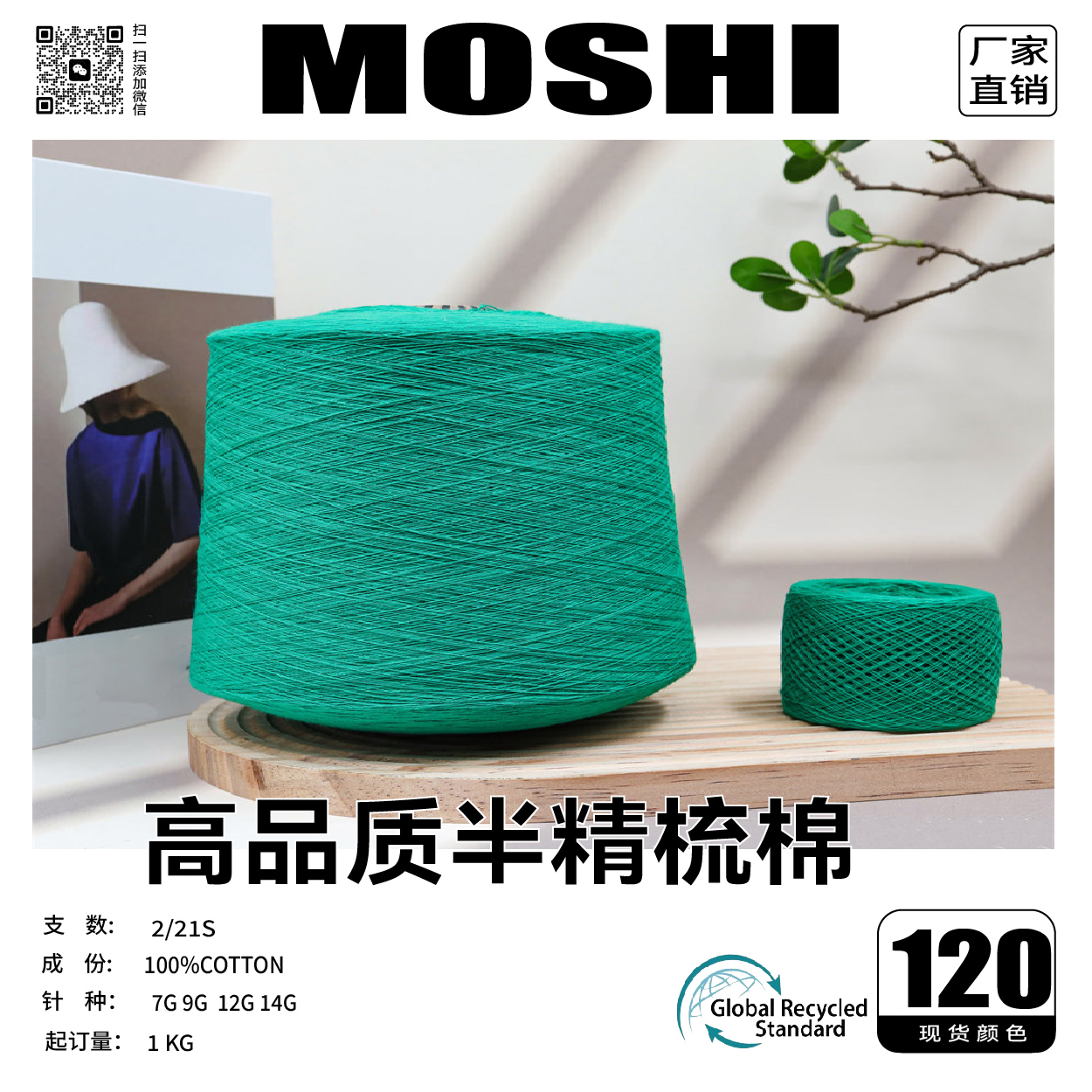 高品質半精梳棉