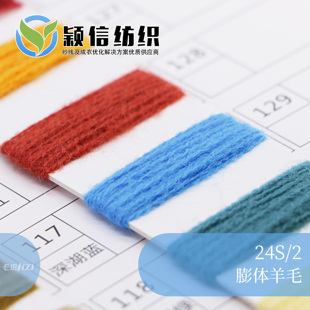 膨体羊毛