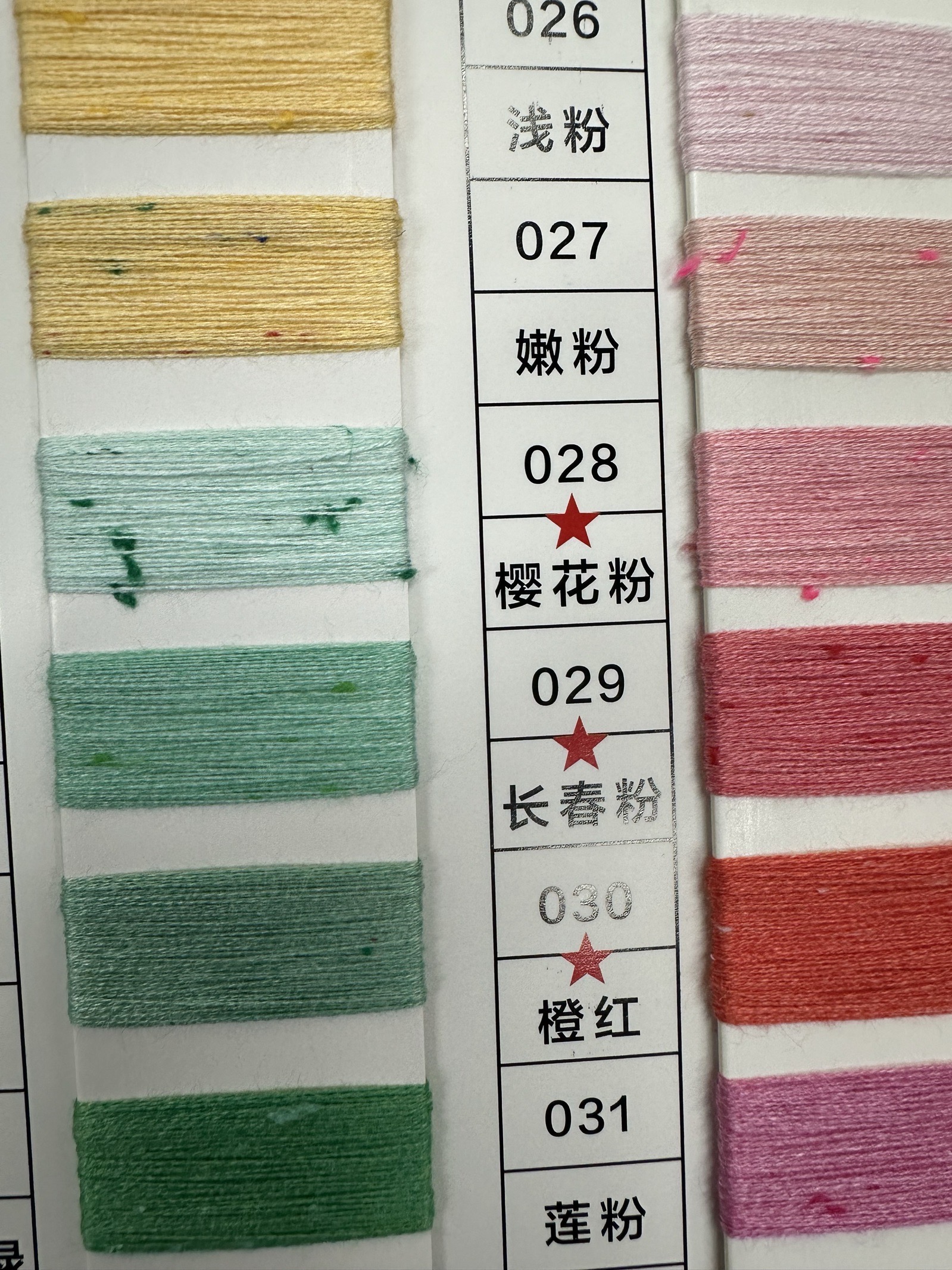 彩點絲光棉
