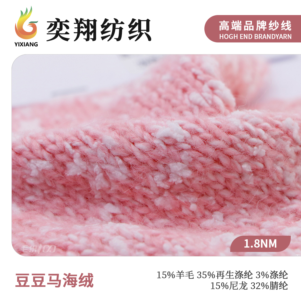 豆豆马海绒