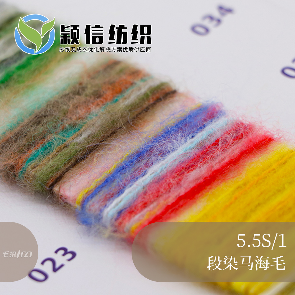 段染马海毛