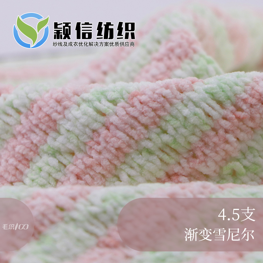 渐变雪尼尔