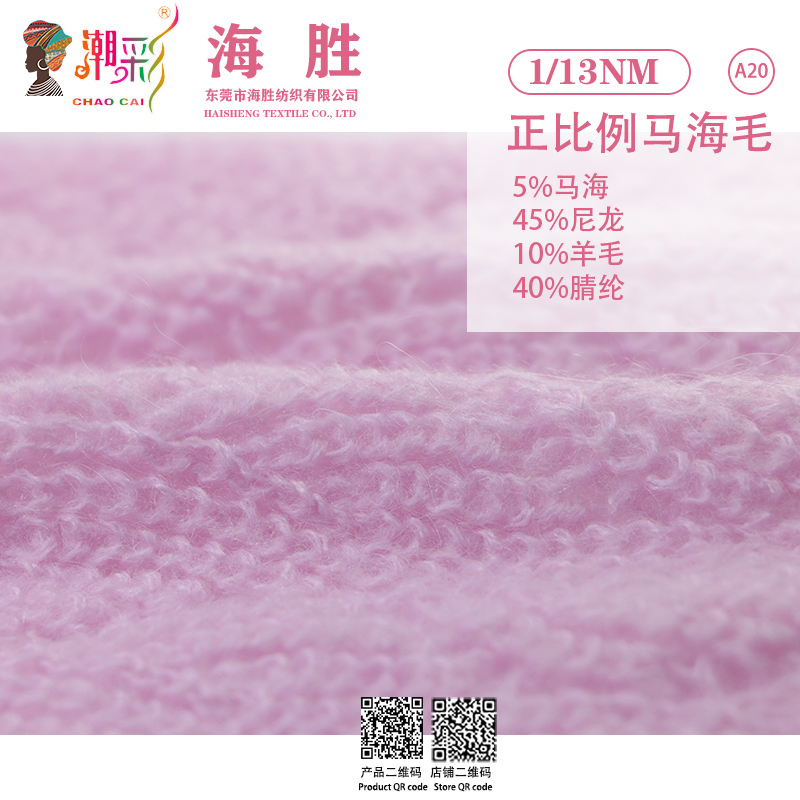 正比例馬海毛