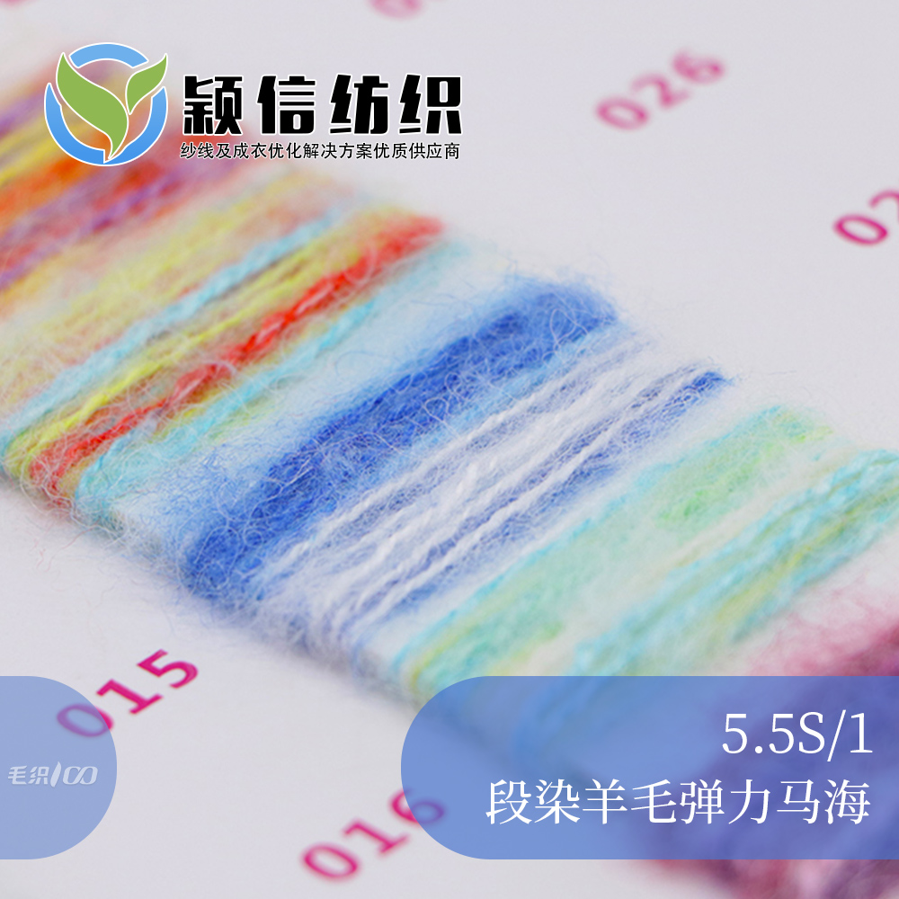 段染羊毛弹力马海