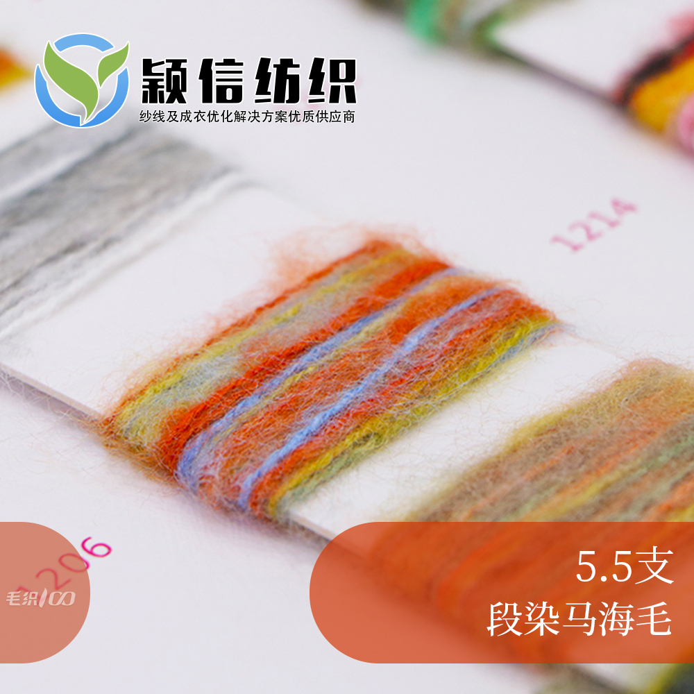 段染马海毛