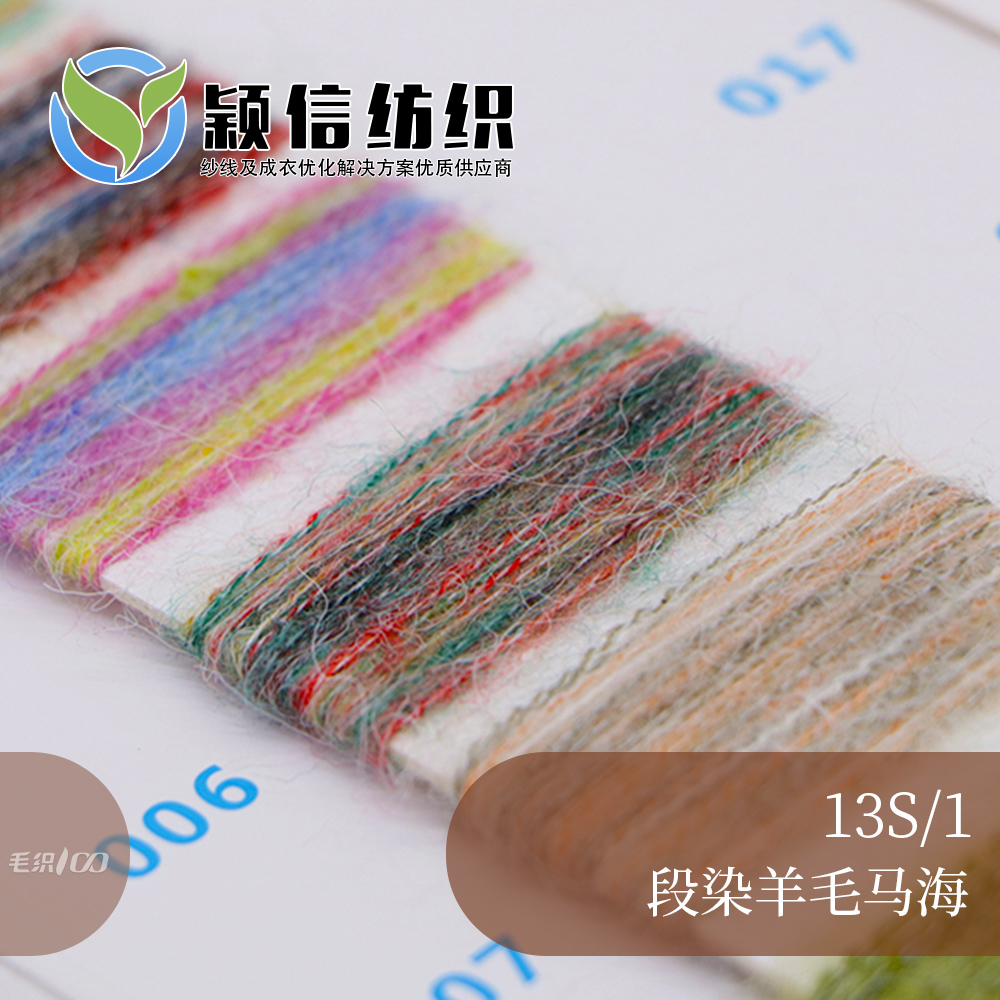 段染羊毛马海  段染马海