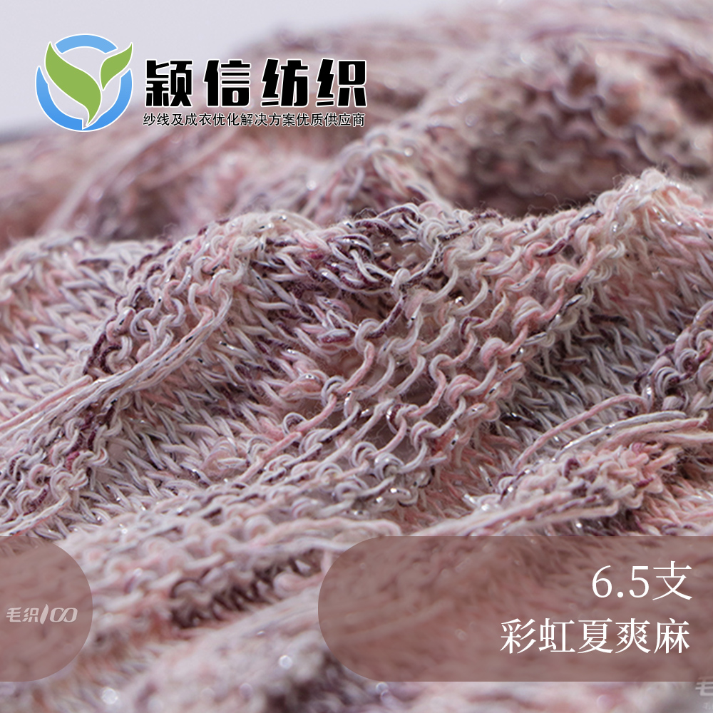 彩虹夏爽麻