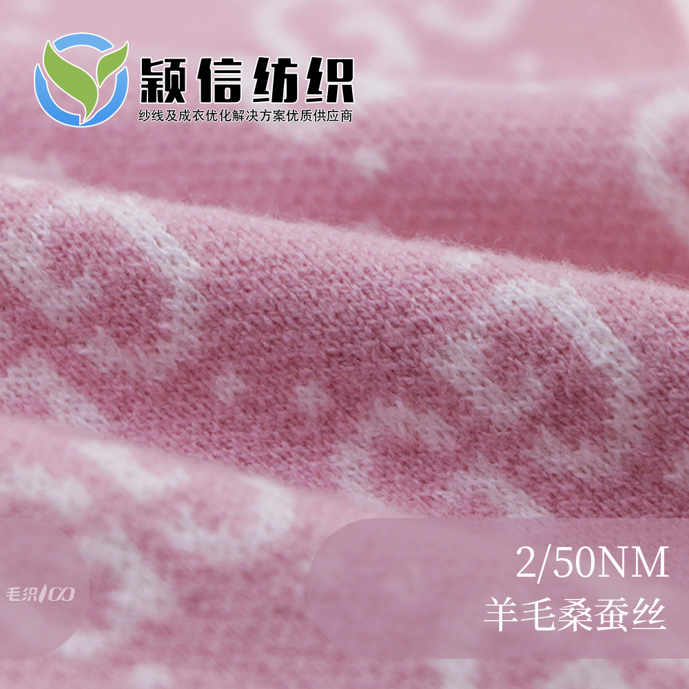 羊毛桑蚕丝