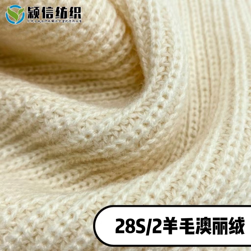 羊毛澳丽绒