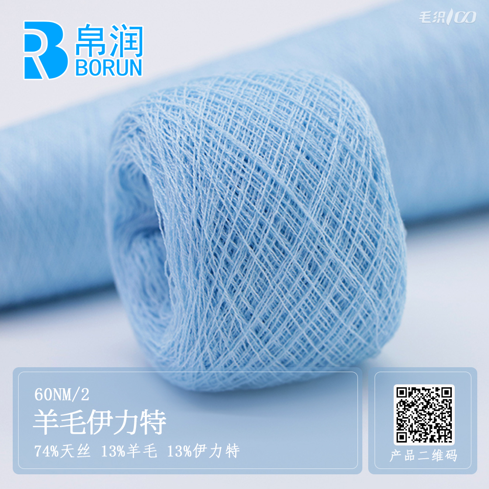 60NM/2 羊毛伊力特