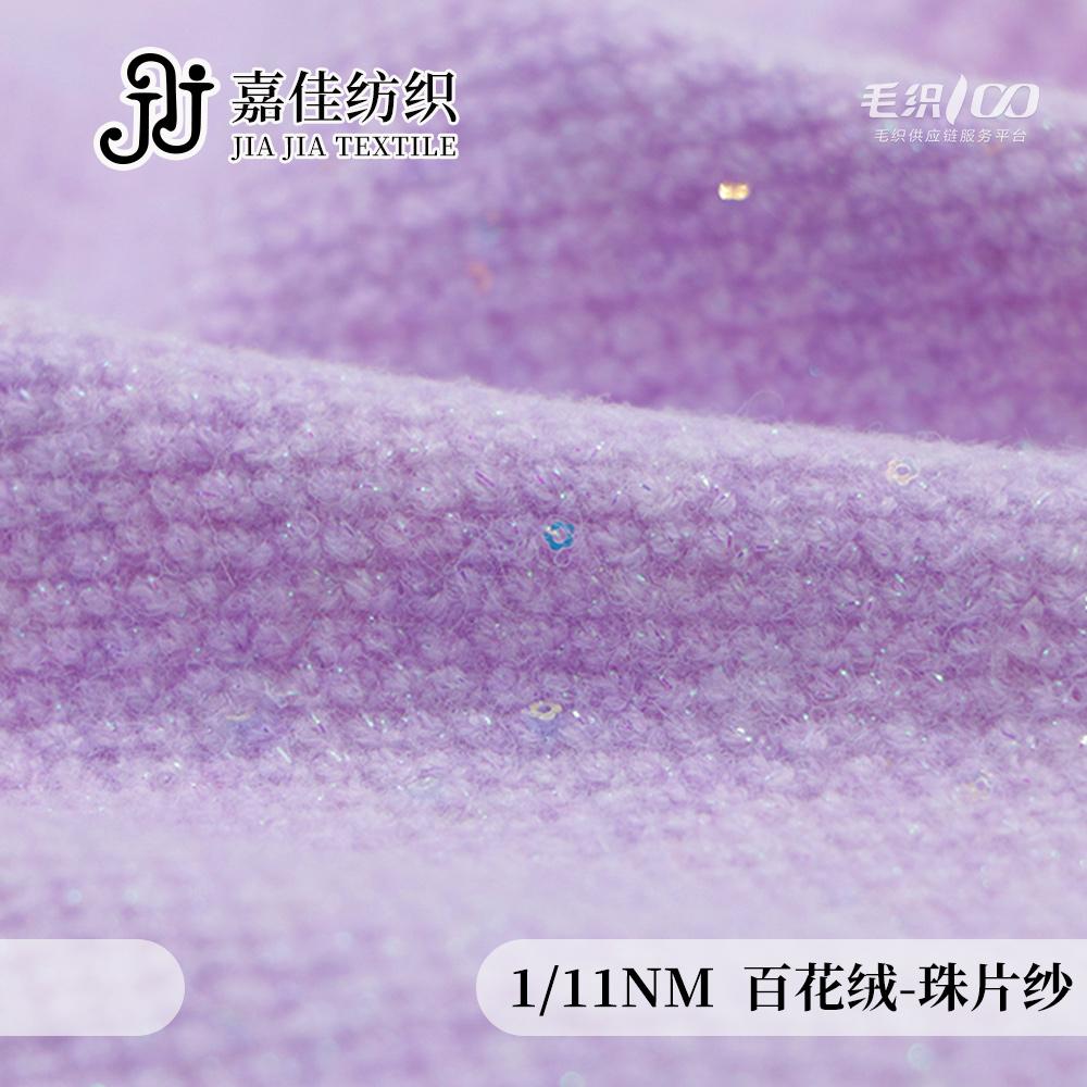 百花絨-珠片紗