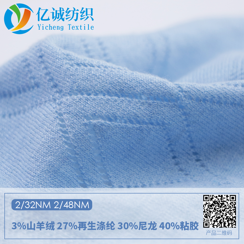 3%山羊絨 27%再生滌綸 30%尼龍 40%粘膠
