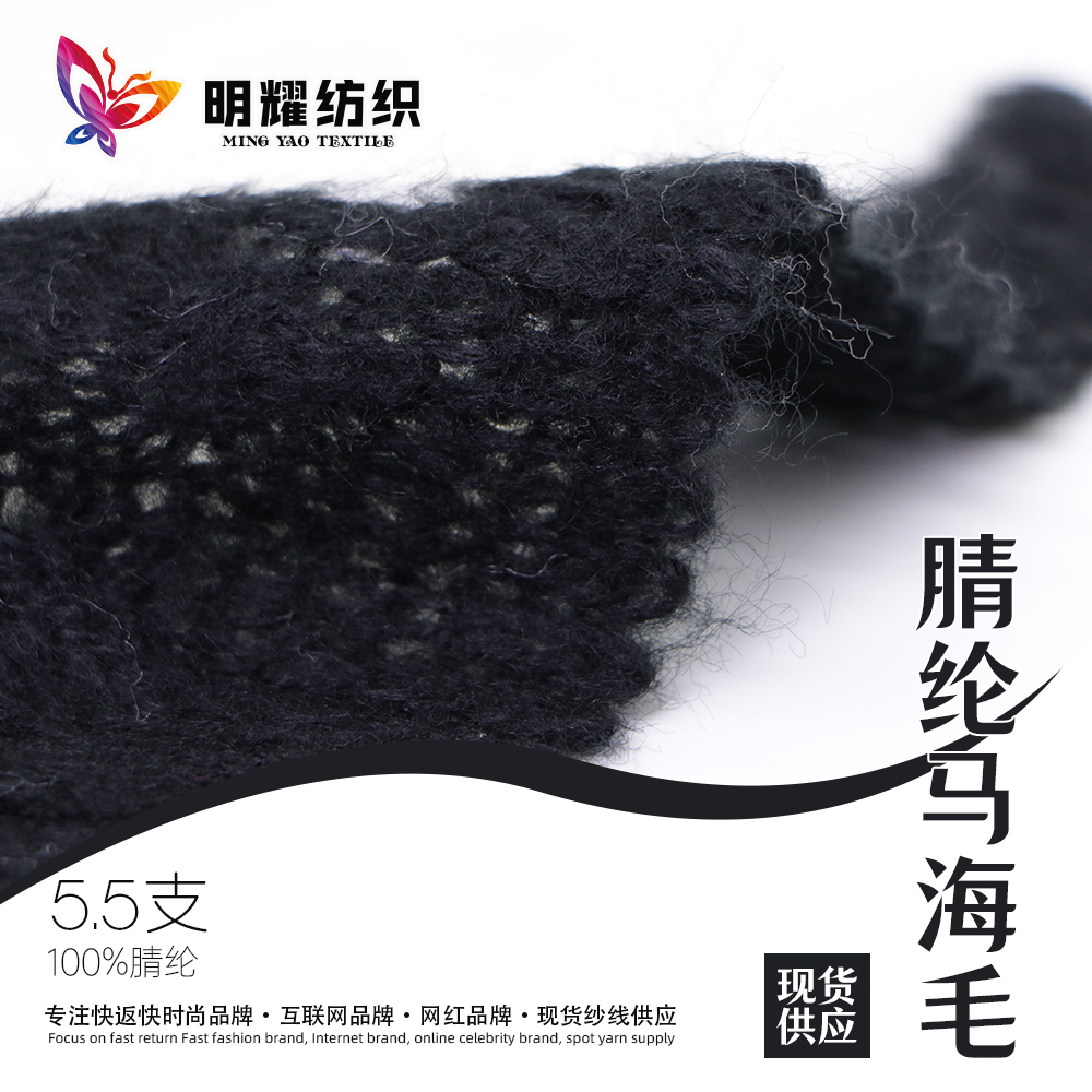 腈綸馬海毛