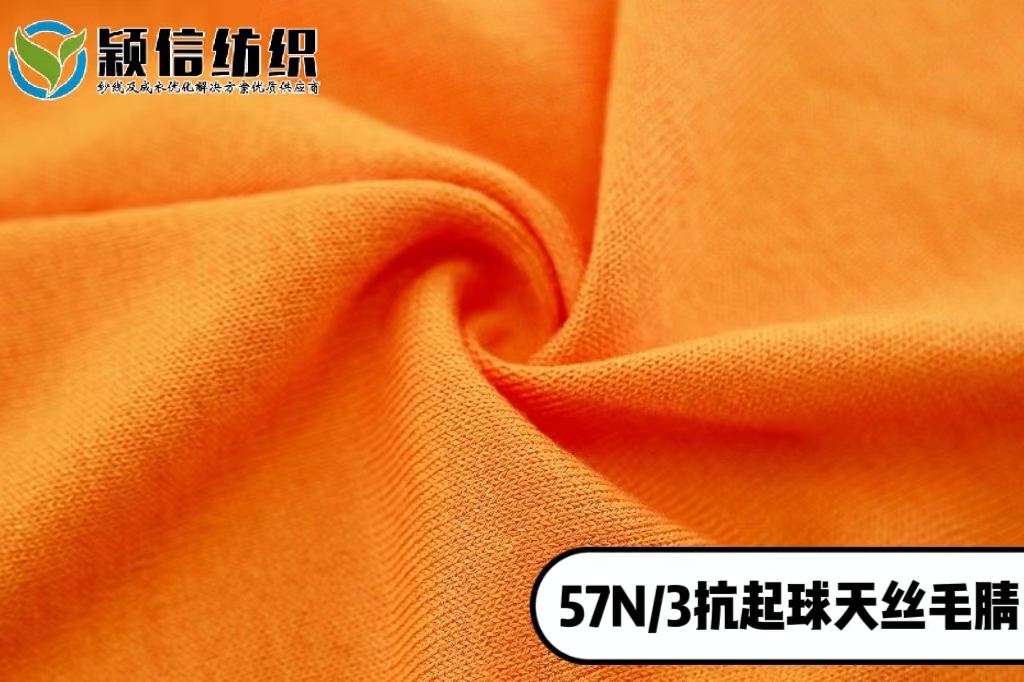 抗起球天丝毛腈