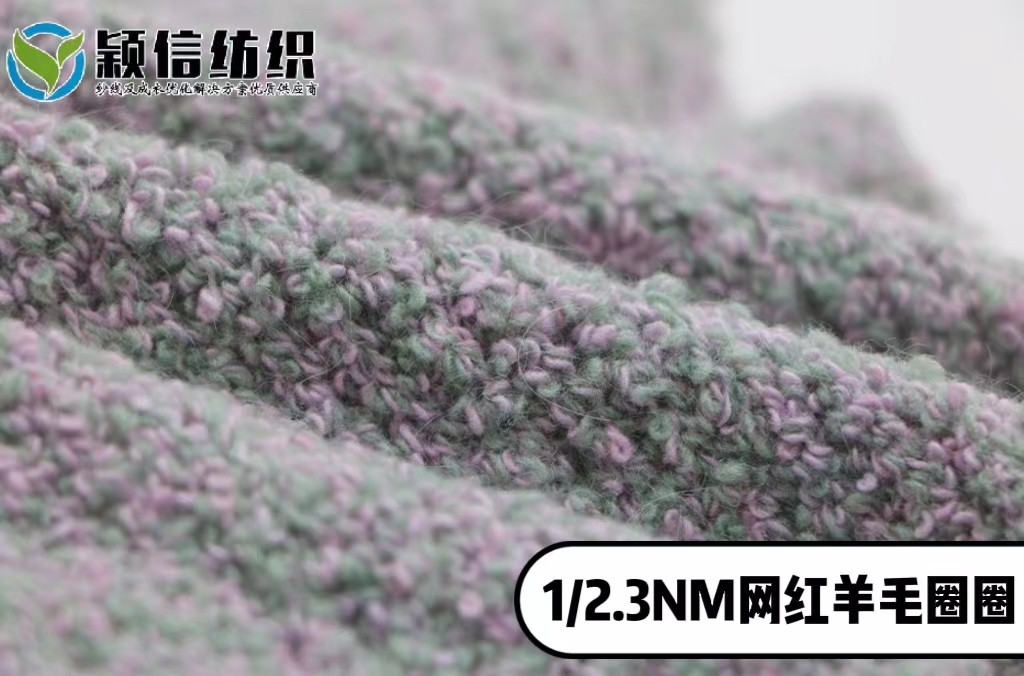 网红羊毛圈圈