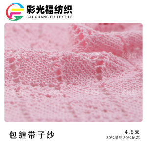 4.8支包缠带子纱
