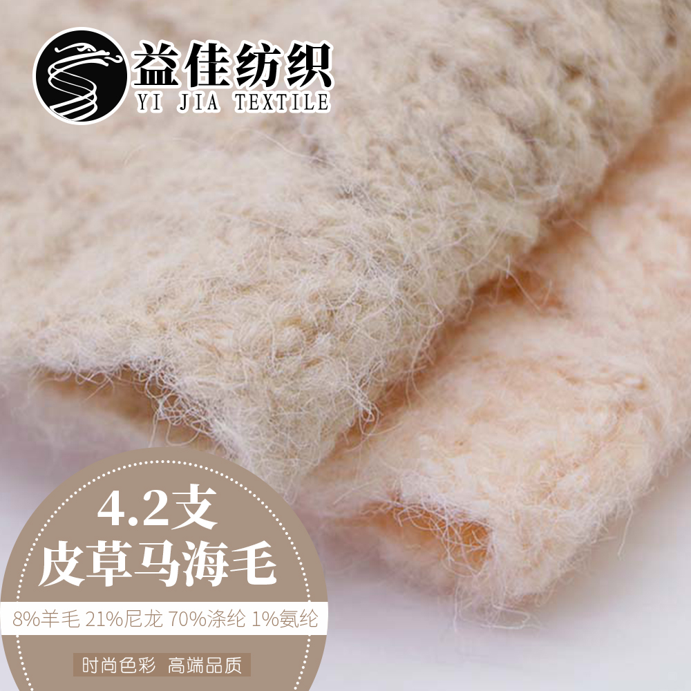 皮草馬海毛