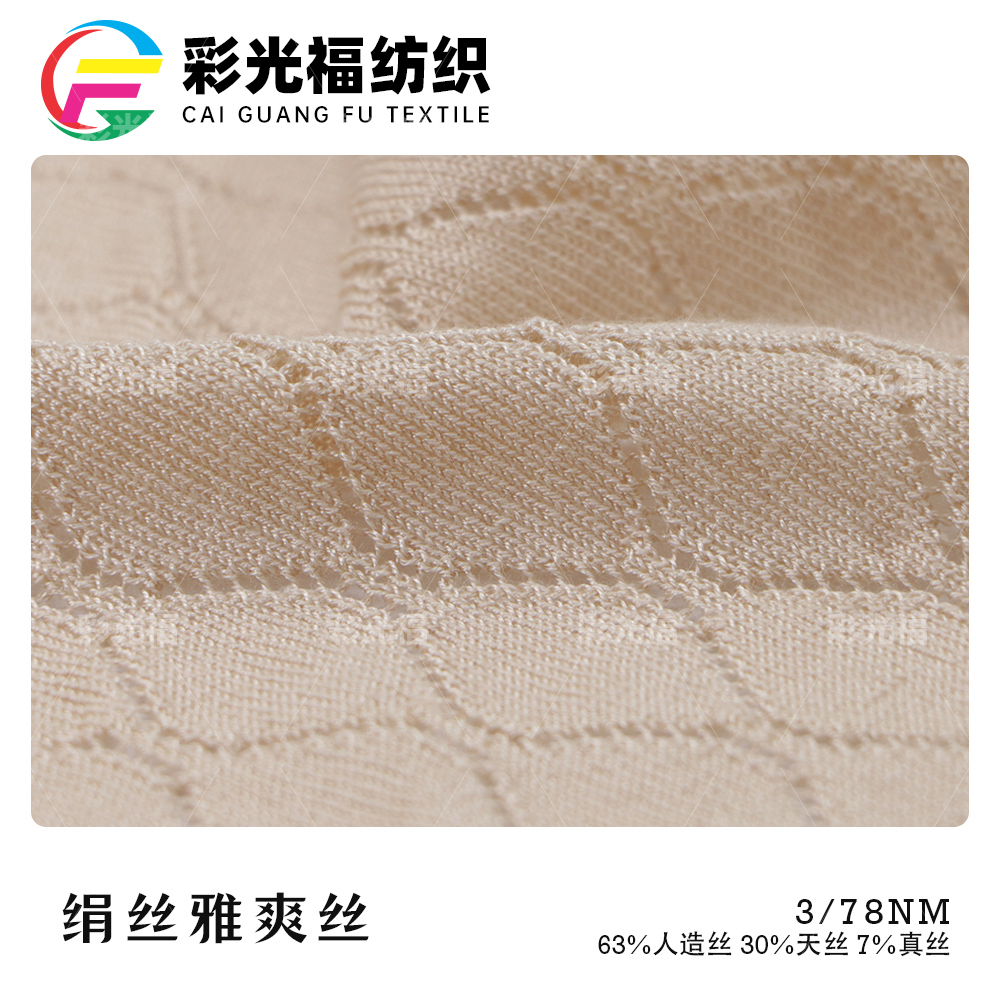 3/78N绢丝雅爽丝