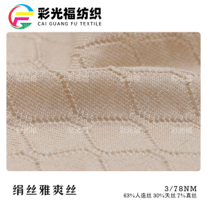 3/78N绢丝雅爽丝