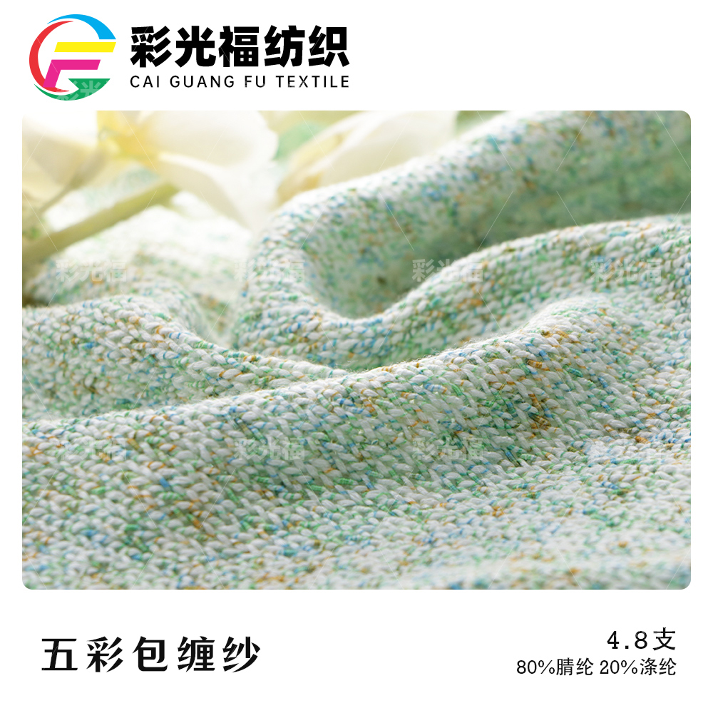 4.8支五彩包缠纱