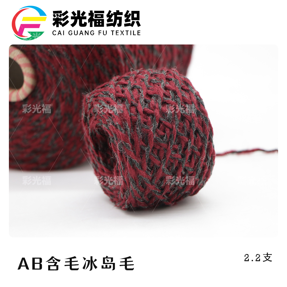 2.2支AB含毛冰岛毛