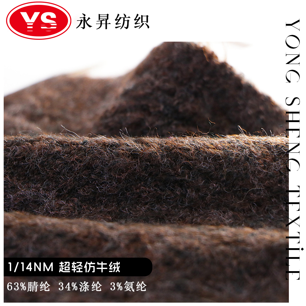 超轻仿牛绒