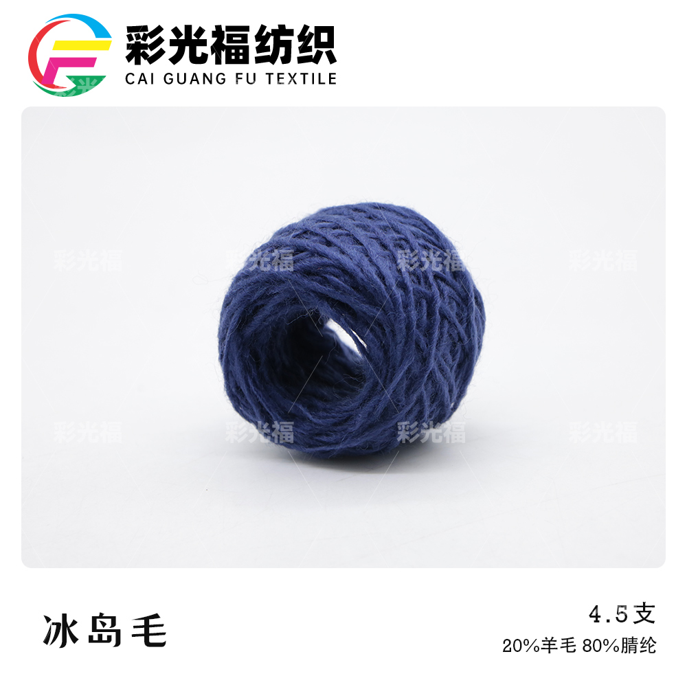 4.5支含毛冰岛毛