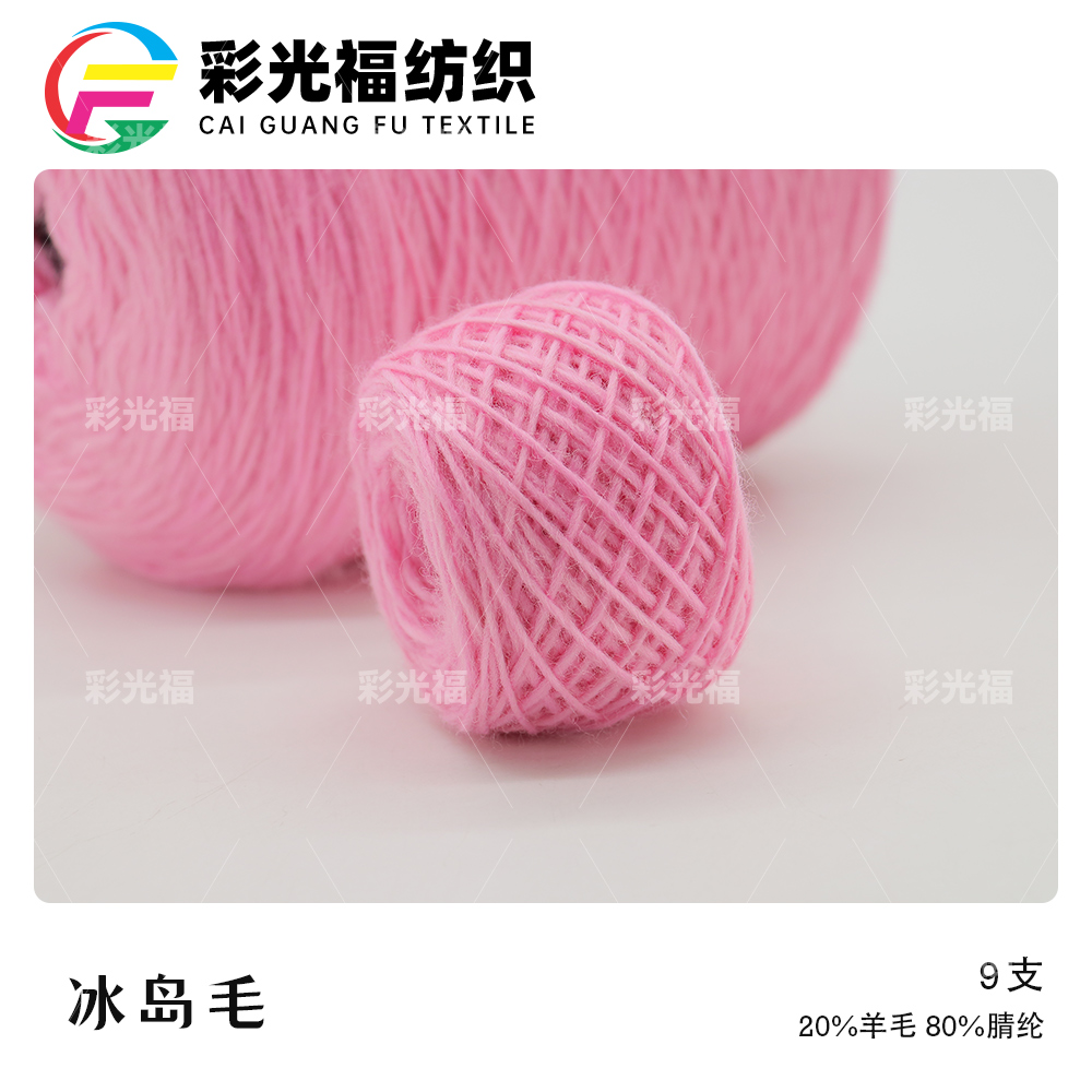 9支含毛冰岛毛