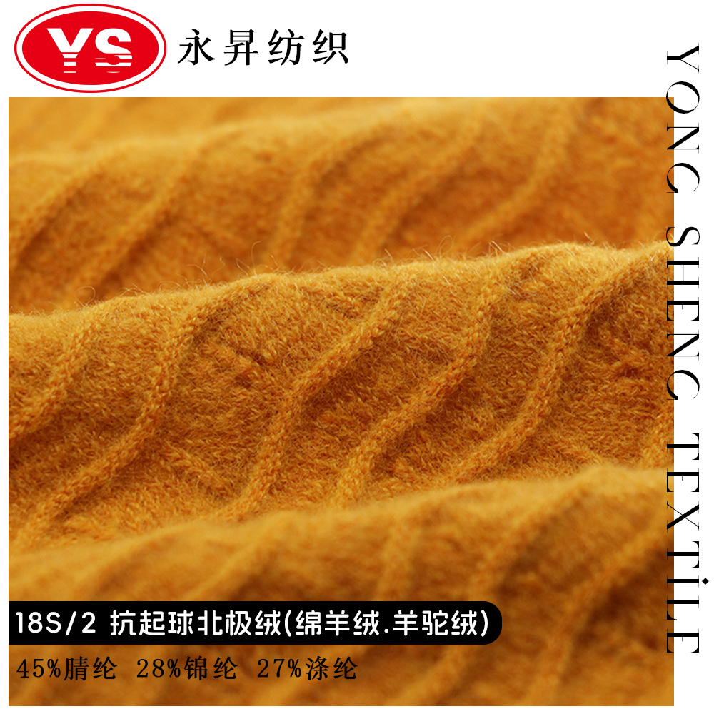 抗起球北极绒（绵羊绒.羊驼绒）