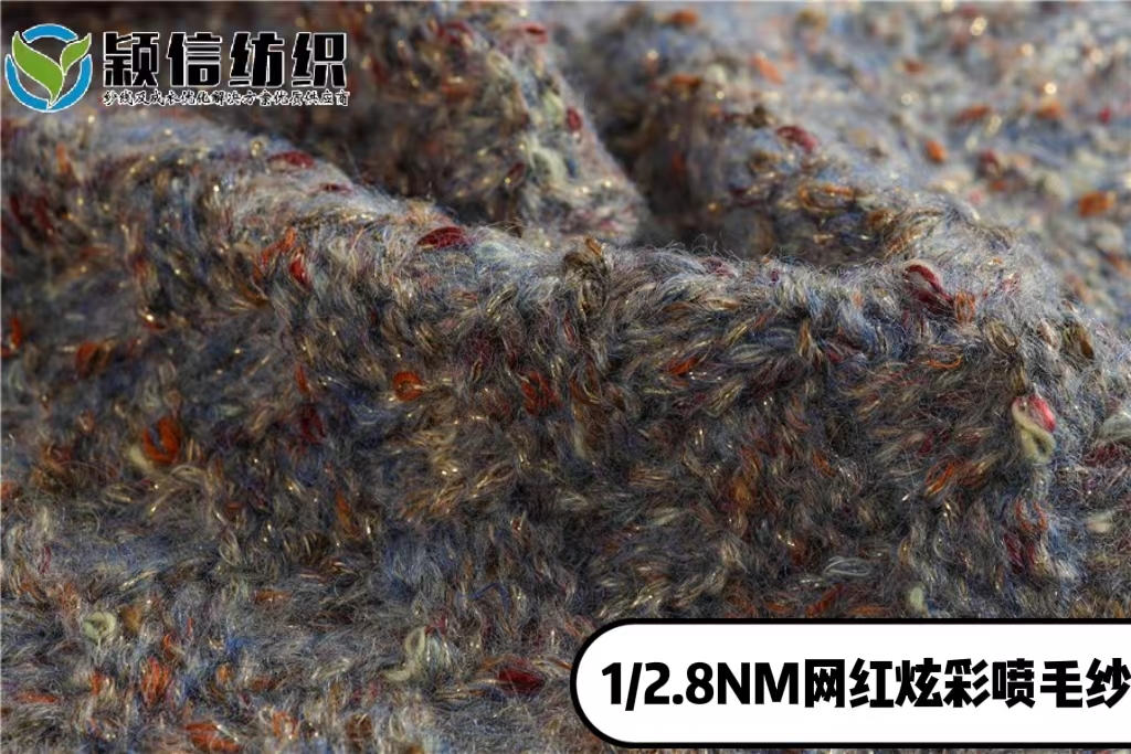 网红炫彩喷毛纱