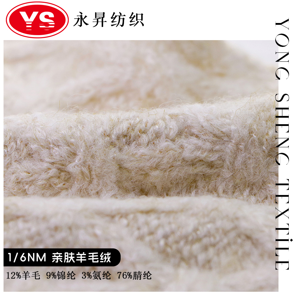 亲肤羊毛绒