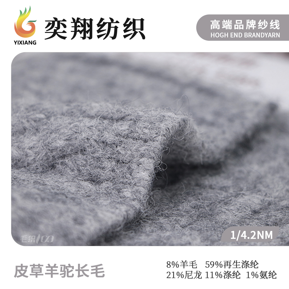 皮草羊驼长毛