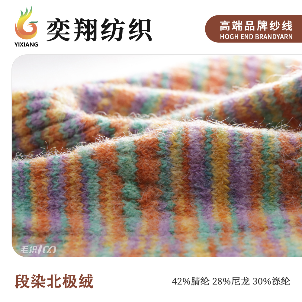 段染北极绒
