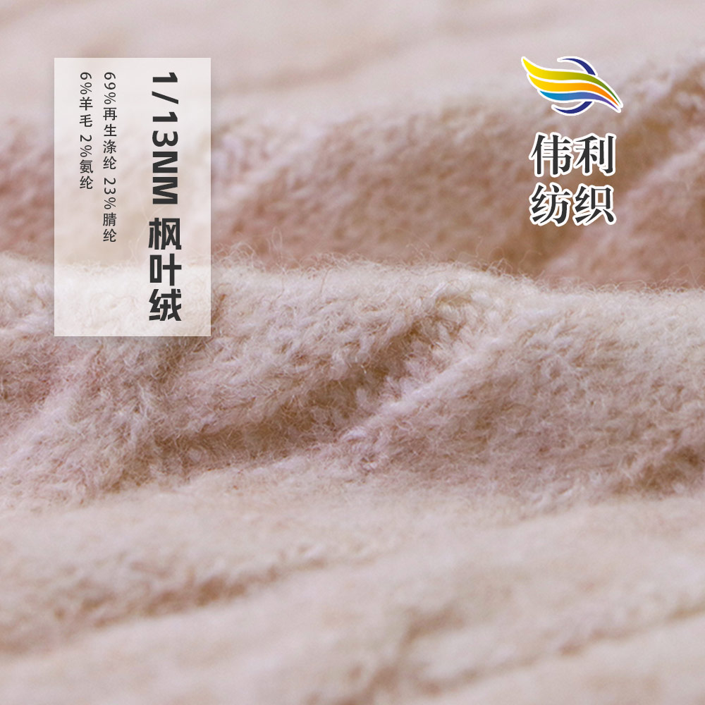 楓葉絨 / 彩點楓葉絨