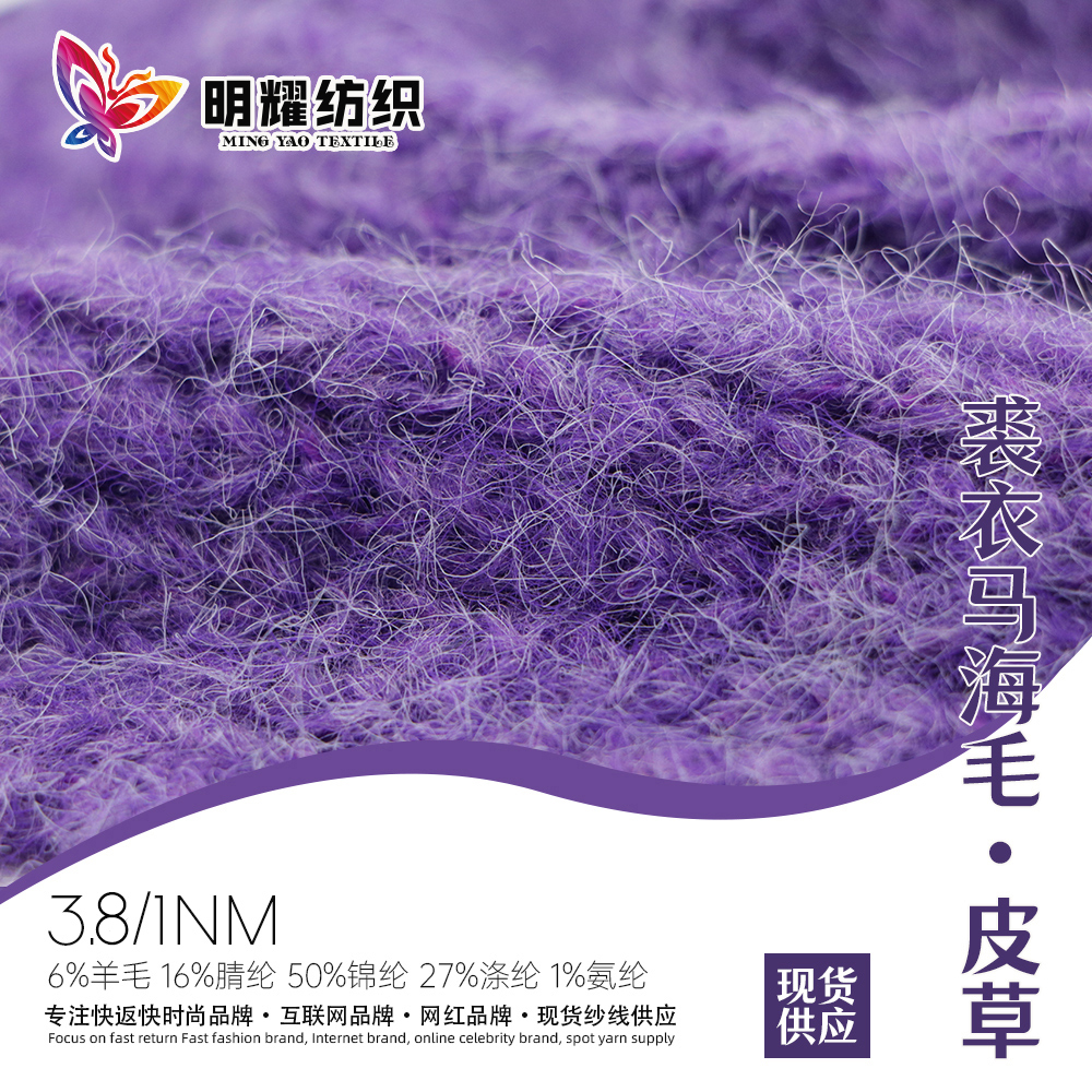 裘衣馬海毛·皮草
