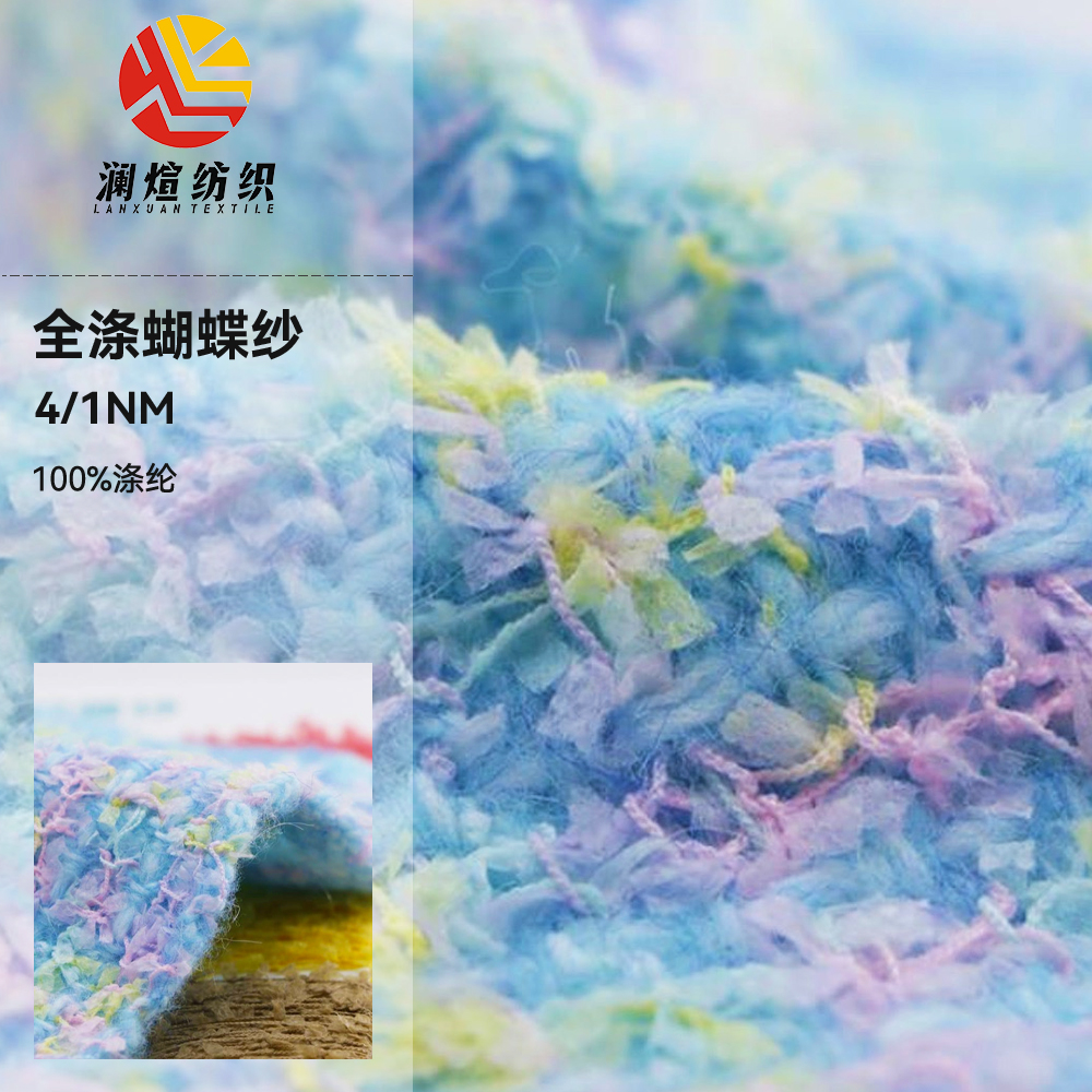 全涤蝴蝶纱
